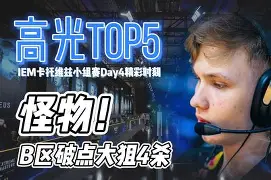 CLG绝杀NS,Clid高光表现 CLG绝杀NS,Clid高光表现