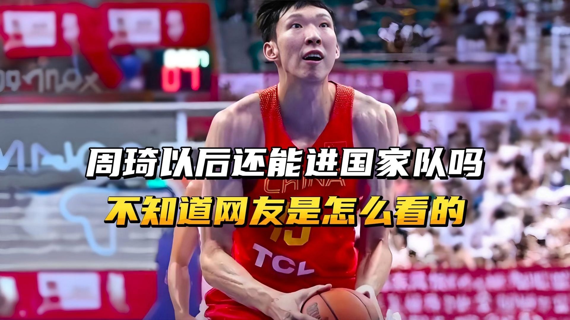 广州队轻取北京队，周琦带队取胜